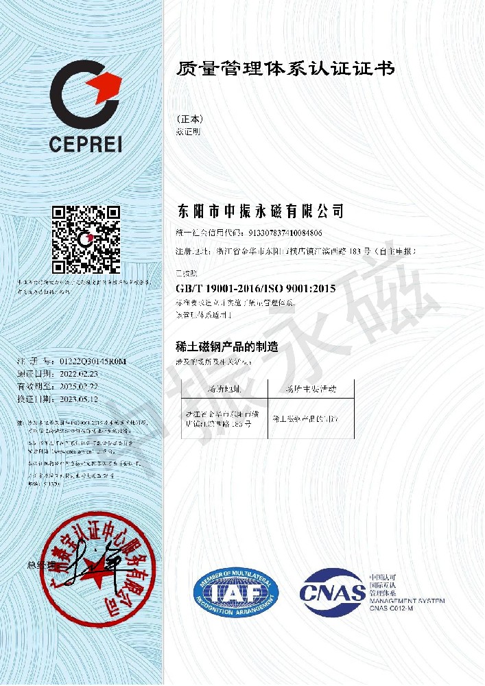 ISO 9001质量管理体系认证