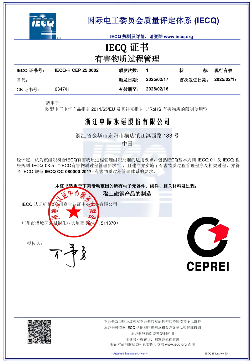 QC 080000有害物质过程管理.png